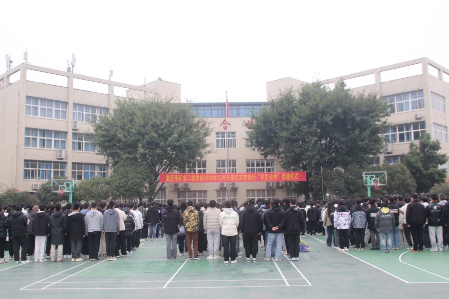 践行中职生公约 筑牢成才基础——重庆市矿业工程学校...