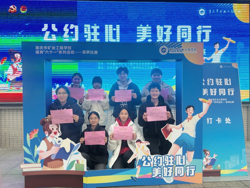 公约驻心 美好同行——矿业学校开展《中等职业学校学...