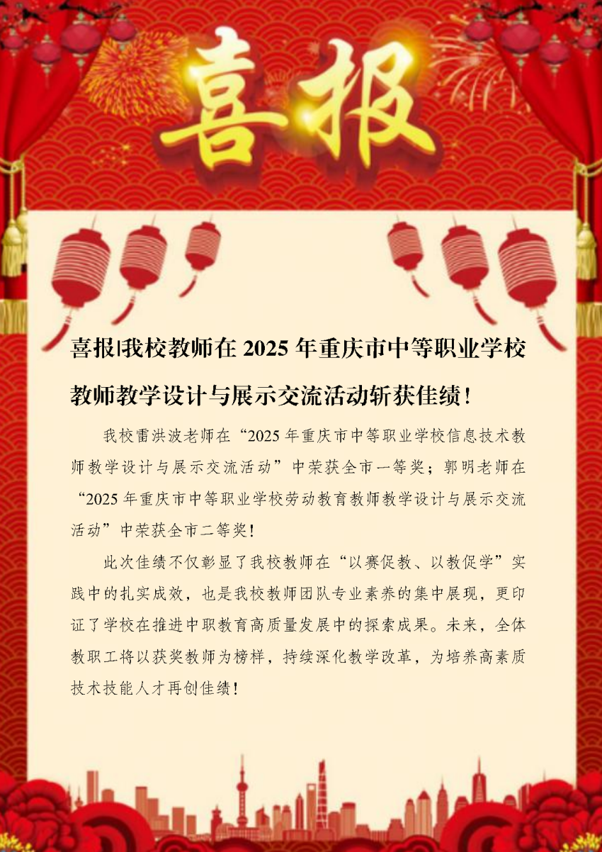 喜报_Page1.png